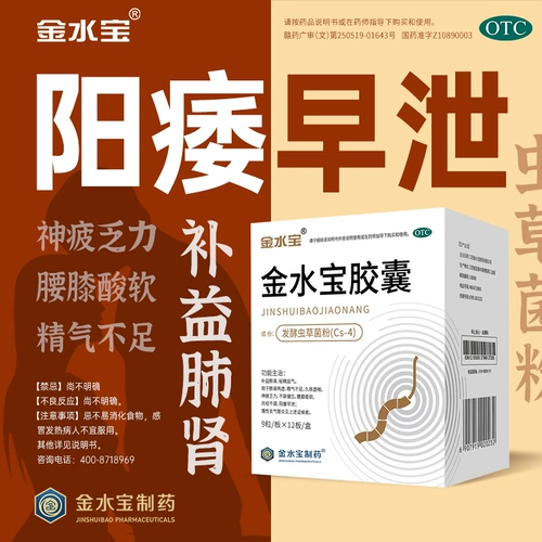 Jimin Kexin Jinshuibao Capsules 108 Подлинные капсулы тонизируют почки и помогают легким, преждевременную эякуляцию, нерегулярную менструацию, хронический бронхит