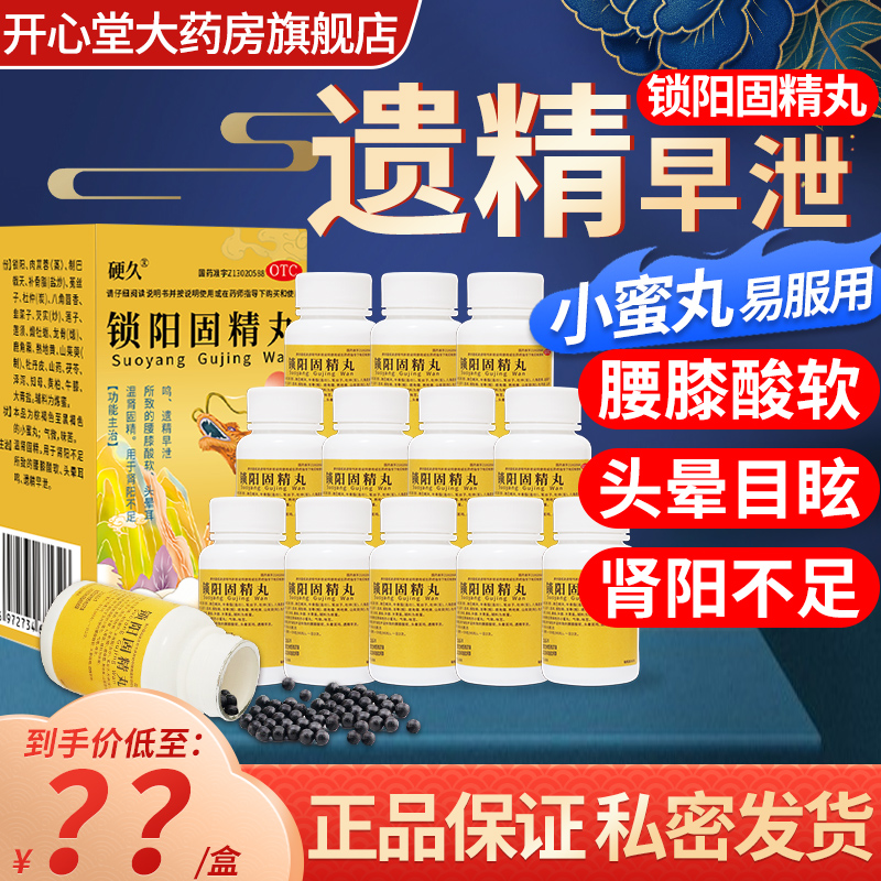 补肾固精强肾阳痿早泄治疗男用持久中药养肾