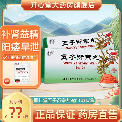 同仁堂 Wuzi Yanzong Wan Yanzong Wan Подличный официальный флагманский магазин преждевременный эякуляция импотенция и укрепление почек китайской медицины