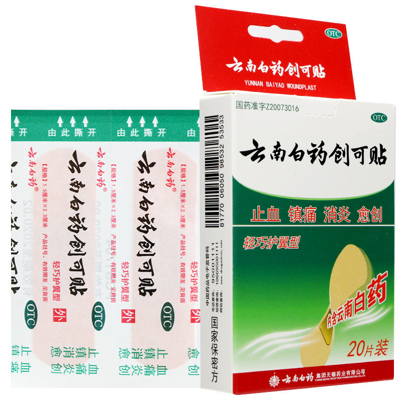 云南白药创可贴轻巧护翼型 1.5cm*2.3cm*20片/盒止血镇痛消炎愈创
