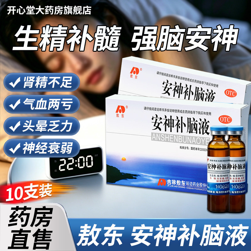 吉林敖东安神补脑液60支官方旗舰店正品改善睡眠益气养血健忘失眠图片