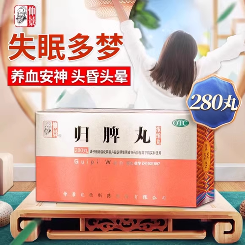 【仲景】归脾丸280丸*1瓶/盒