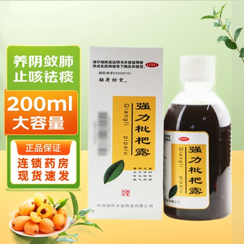 [胡庆余堂]强力枇杷露200ml*1瓶/盒