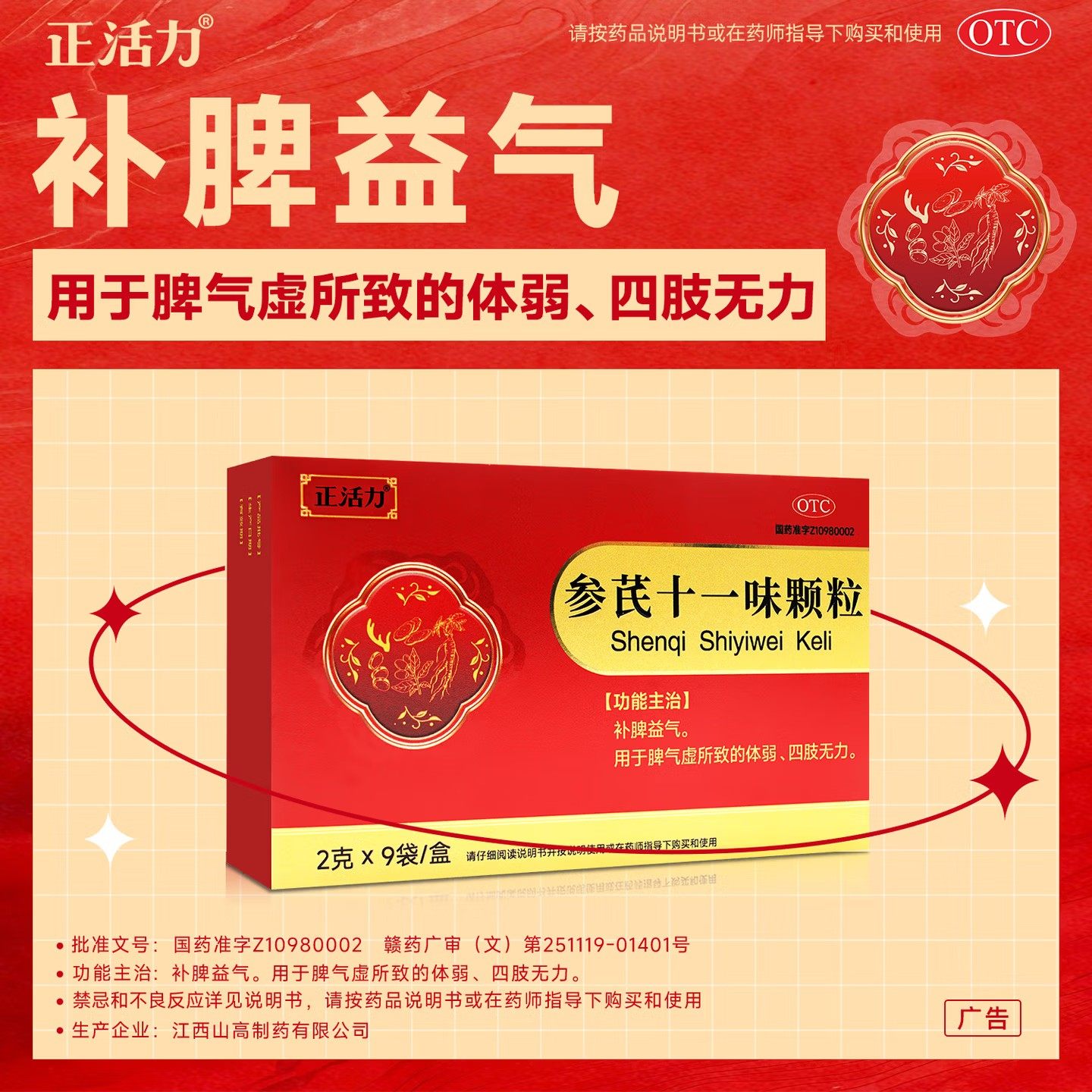 正活力 参芪十一味颗粒2g*9袋补脾益气脾虚体弱四肢无力脸黄长斑