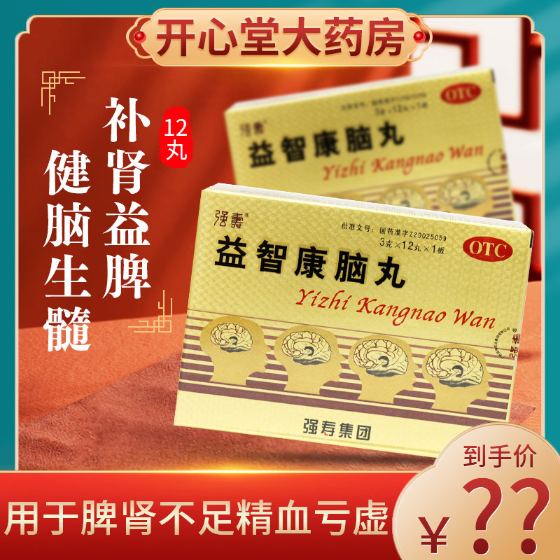 新效期】强寿益智康脑丸12丸补肾益脾健脑生髓健忘精血亏虚头昏倦