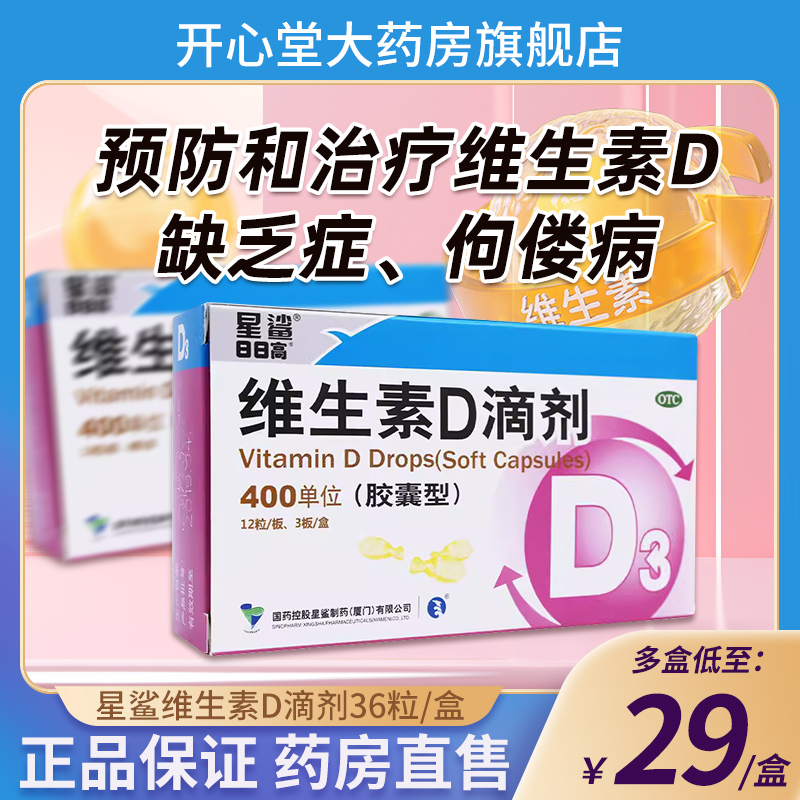 【日日高】维生素D滴剂(胶囊型)400IU*36粒/盒