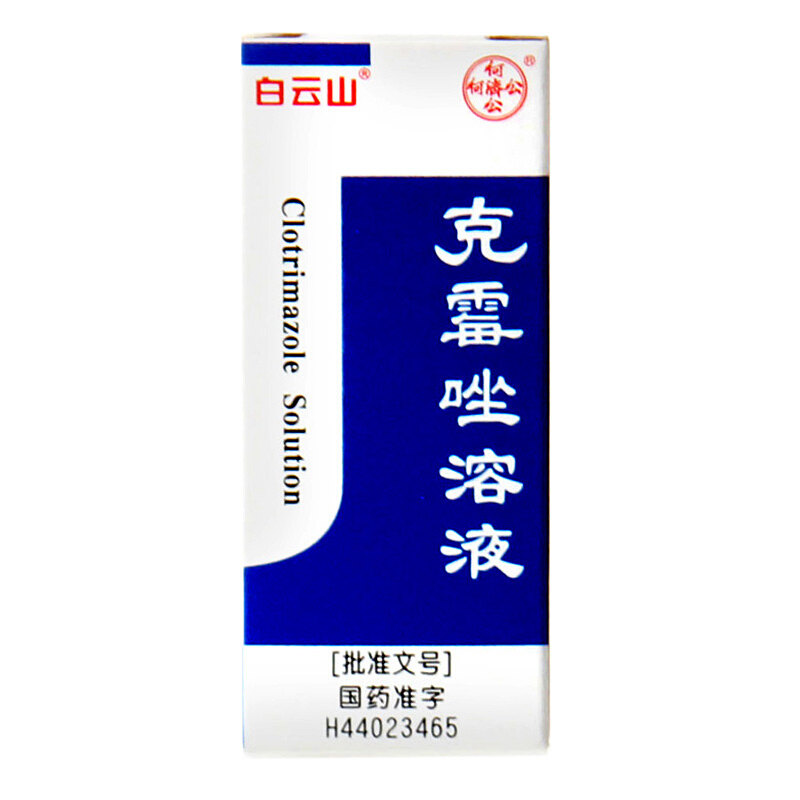 白云山 克霉唑溶液8ml手足癣股癣体廯花斑癣皮肤病药品