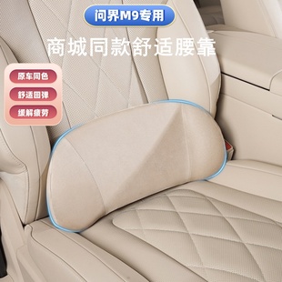 AITO问界m9汽车专用小腰靠记忆棉车载腰托同款 护腰枕解压腰枕靠背