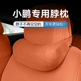 小鹏G6/G9/P7/MONA M03/X9头枕护颈枕头汽车腰靠背垫同款内饰用品