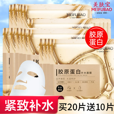 30片美肤宝胶原蛋白面膜
