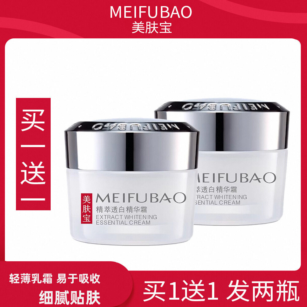 美肤宝透白精华面霜女补水保湿淡化斑清爽乳液懒人霜素颜面霜