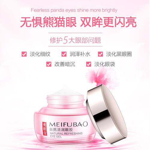 美肤宝自然白眼胶保湿