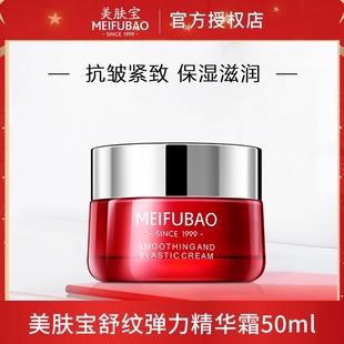 乳液补水保湿 美肤宝舒纹弹力精华霜秋冬紧致抗皱保湿 滋润女