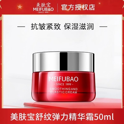 美肤宝舒纹弹力精华霜