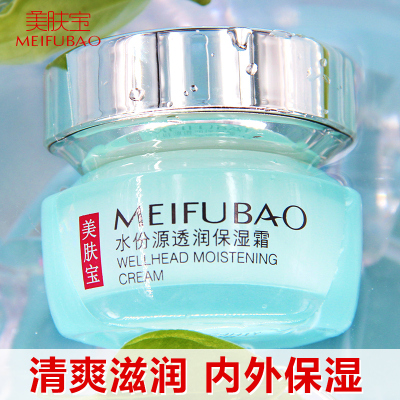 美肤宝水份源面霜保湿滋润