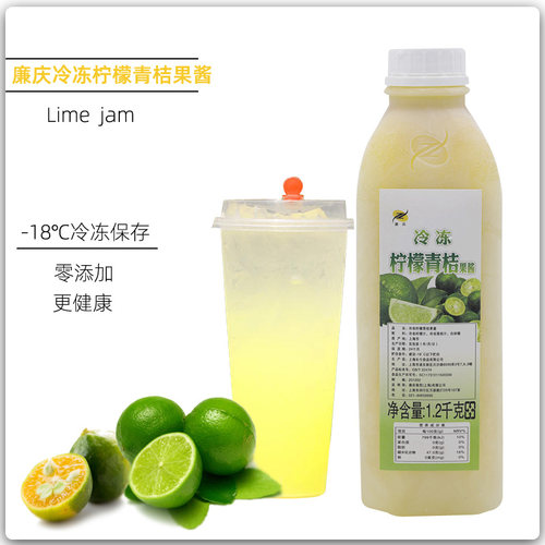 廉庆冷冻金桔柠檬原汁奶茶店专用青桔柠檬果酱原料自制冲饮水果茶 - 封面