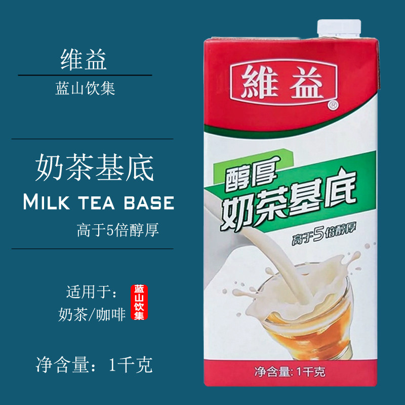 维益香醇奶茶基底液体植脂末厚乳拿铁咖啡奶油烘焙奶茶店原料 1kg