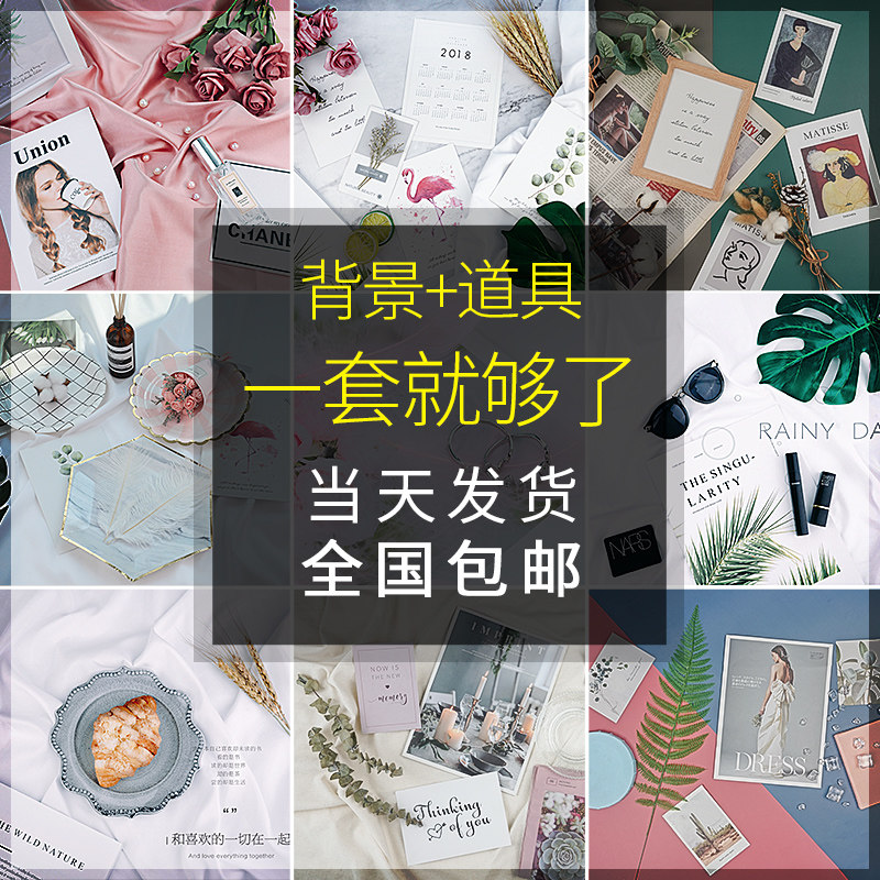 ins风拍照道具套装拍摄背景布北欧甜美摆件饰品美食美甲摄影道具