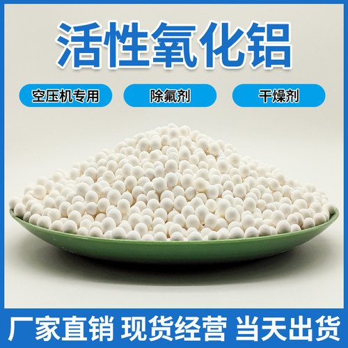 活性氧化铝干燥剂空压机吸附