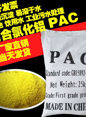 包邮pac饮用水澄清聚合氯化铝