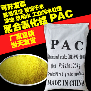 聚合氯化铝pac絮凝剂饮用水游泳池沉淀剂污水处理硫酸铁药剂 包邮