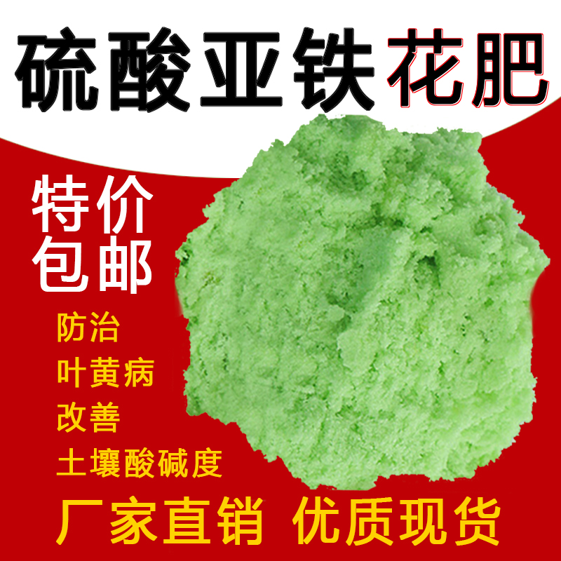 颗粒植物硫酸亚铁包邮