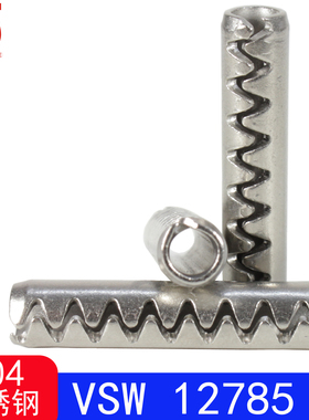 （304不锈钢）VSW 12785 带齿弹性圆柱销/齿型空心销