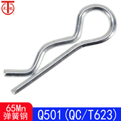 B型销 T623 Q501 R型锁销 锁销 65Mn