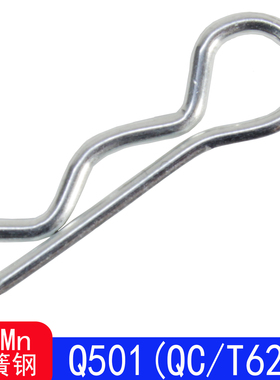 Q501（QC/T623）R型锁销/锁销/B型销（65Mn）