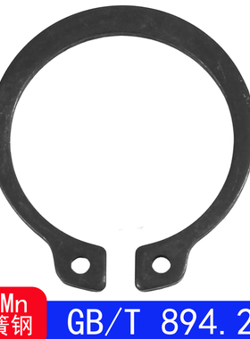 GB/T894.2-B型轴用弹性挡圈/外卡簧/C形扣环（65Mn）