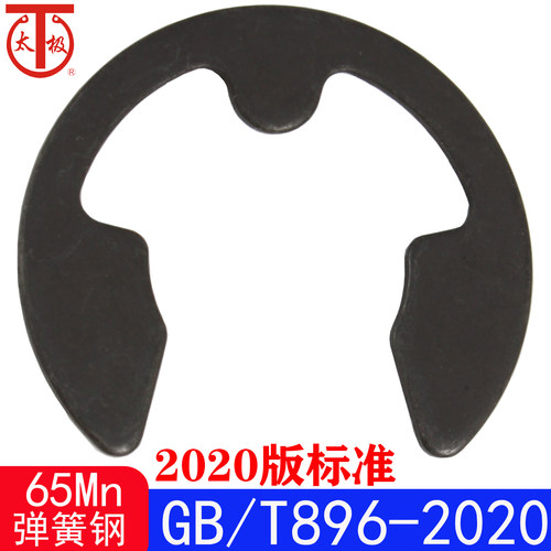 开口挡圈卡环GB/T896-2020