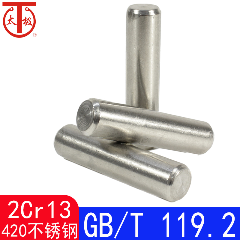 GB/T119.2 （420不锈钢）马氏体不锈钢圆柱销/定位销（2Cr13）