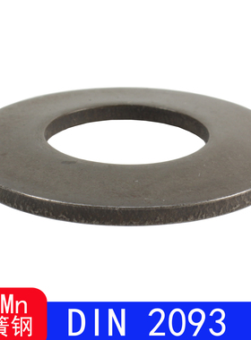 DIN2093 （系列 A）蝶形垫圈/蝶形弹簧（弹簧钢）