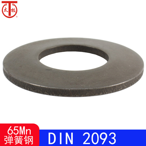 DIN2093 （系列 A）蝶形垫圈/蝶形弹簧（弹簧钢）
