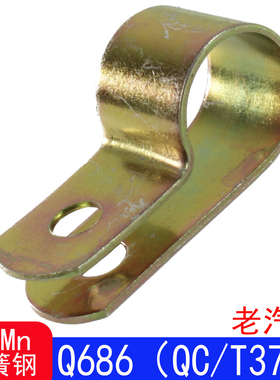 Q686（QC/T370）单管夹片/固定管夹（65Mn）