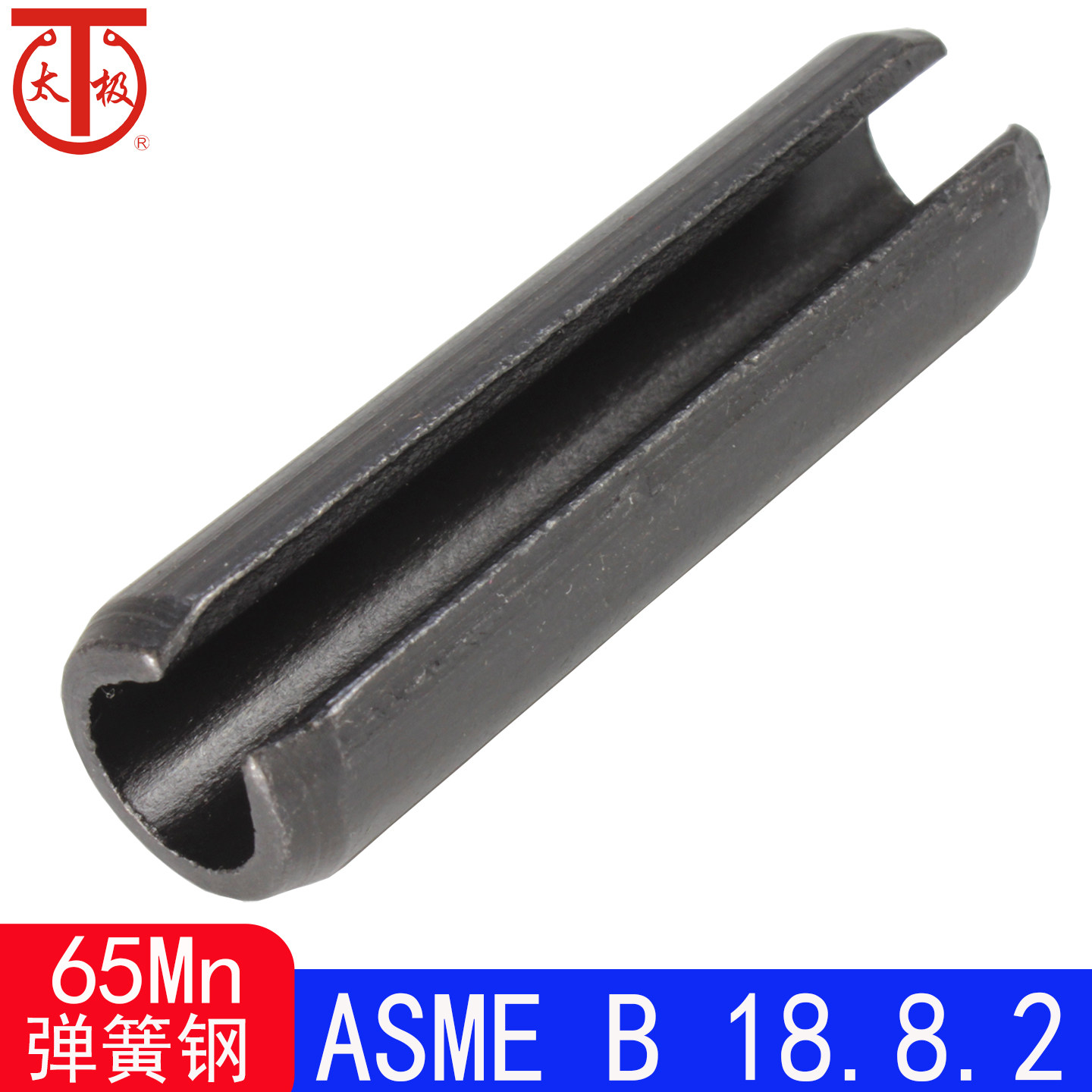 ASME B 18.8.2 （Table 9 -1）（美标）弹性圆柱销（65Mn)