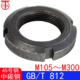 中碳钢 M105～M300 圆螺母 并帽GB812 T812 Q391