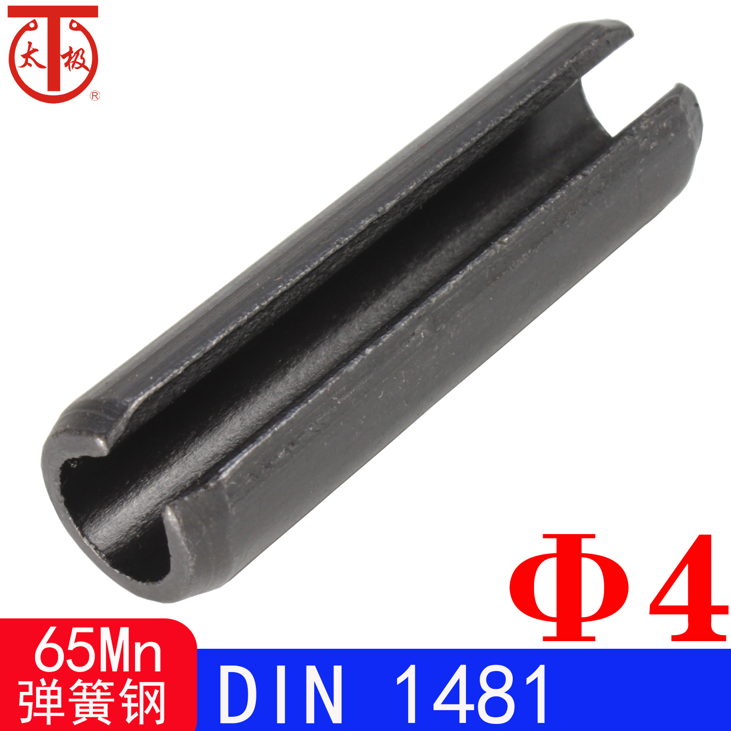 DIN1481/ISO8752（65Mn)德标弹性圆柱销（规格:Φ4）