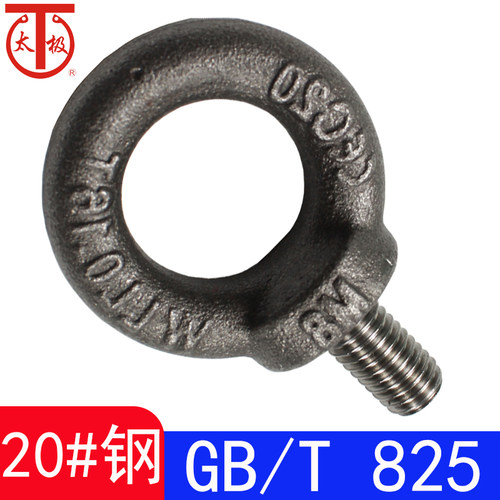 GB/T825太极吊环螺钉吊环