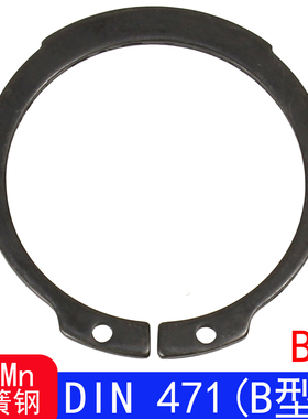 DIN471（B型）轴用弹性挡圈/B型外卡簧卡环STW（65Mn）