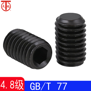 T77 4.8级 机米螺钉GB77 内六角平端紧定螺钉