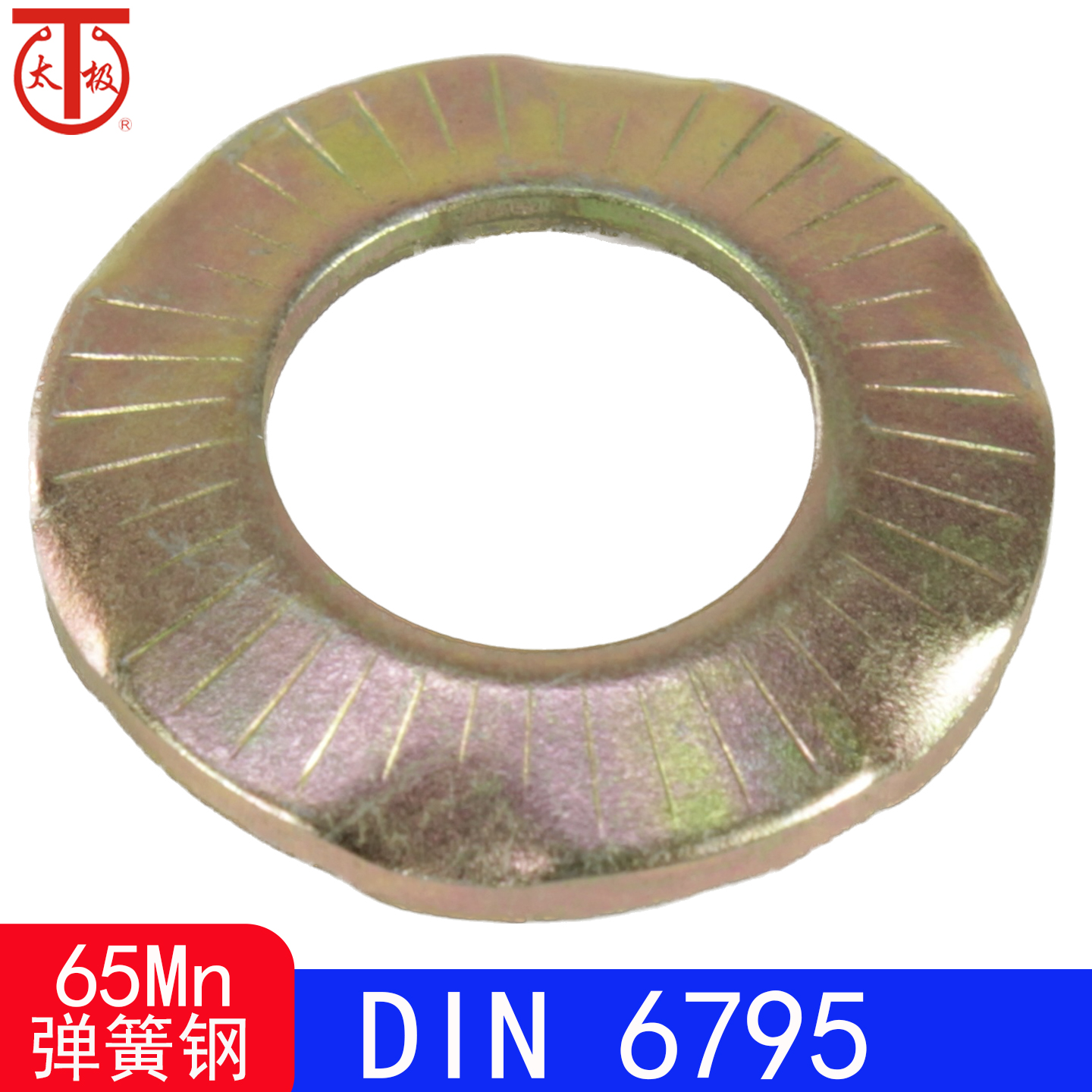 DIN6795接地垫圈爪垫防滑垫圈