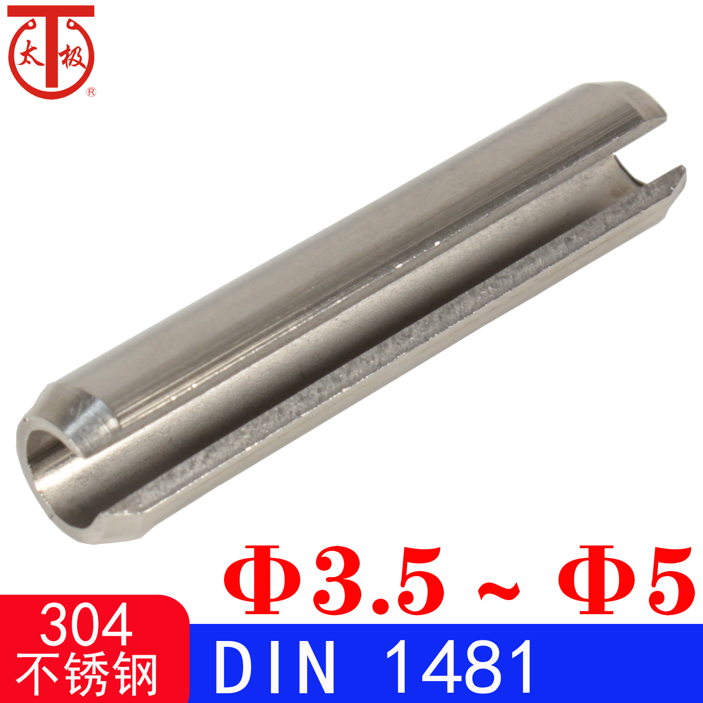 304不锈钢太极弹性圆柱销