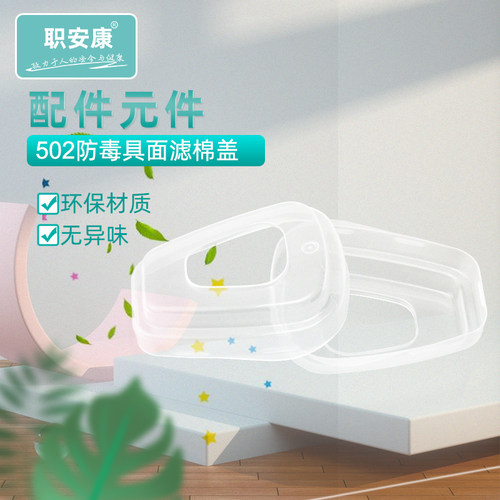 职安康防毒面具滤棉盖装修粉尘
