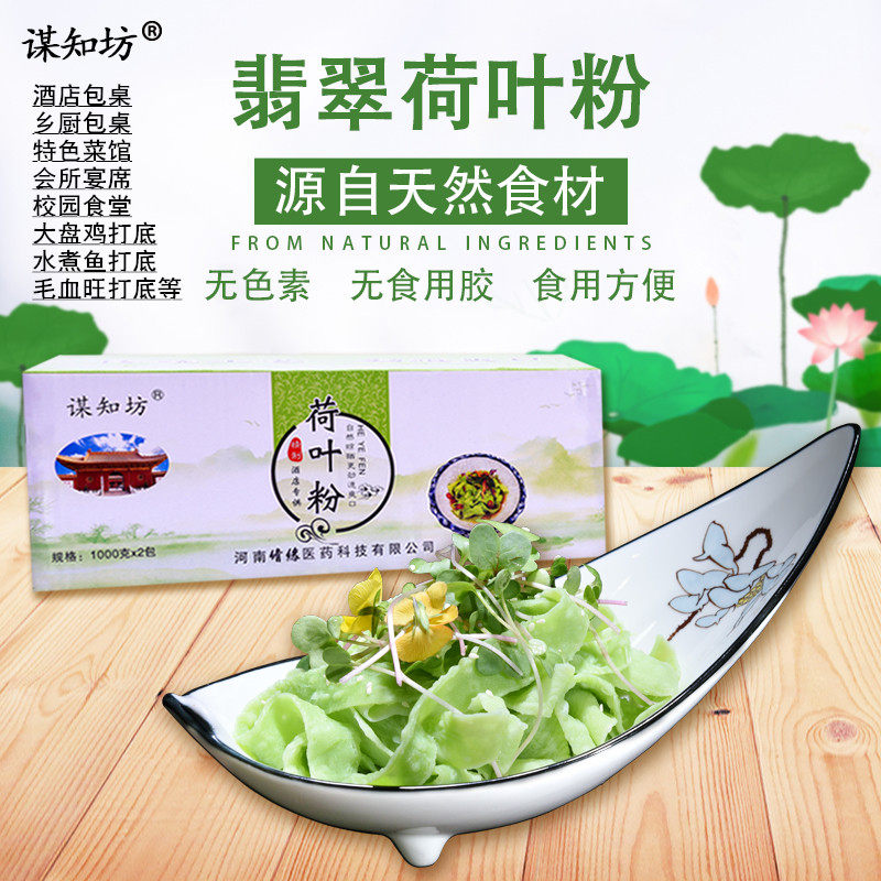 荷叶粉皮4斤箱 蔬菜绿茶粉乡厨包桌 酒店宴席特色凉拌菜食材干货