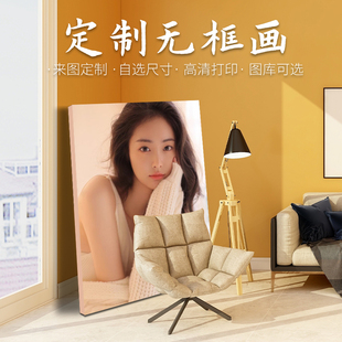 无框画定制照片海报油画布艺个人写真打印无框装饰画来图定做挂画
