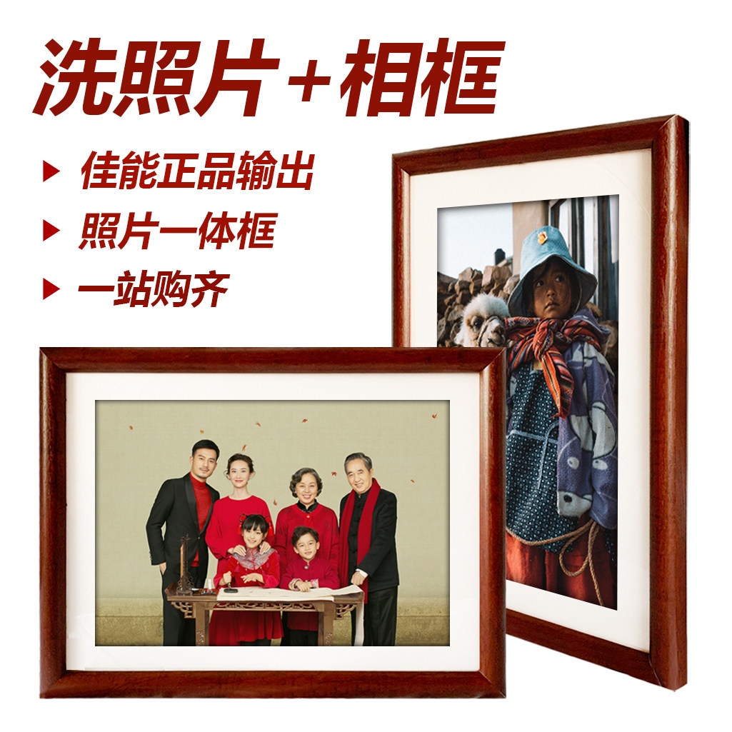洗全家福照片加相框放大尺寸挂墙相片冲洗打印合影实木相框定制