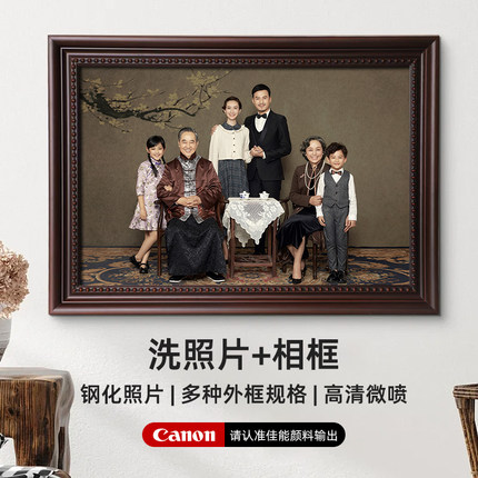 洗全家福照片做出相框放大尺寸挂墙相片冲洗打印合影实木相框制作