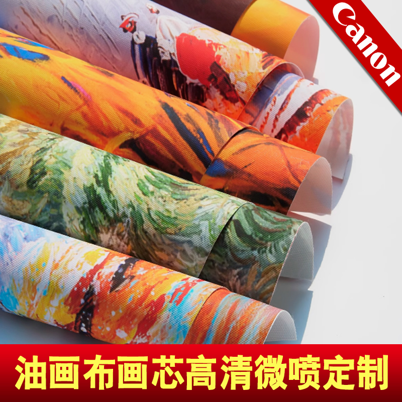 艺术微喷数字油画布打印纯棉布