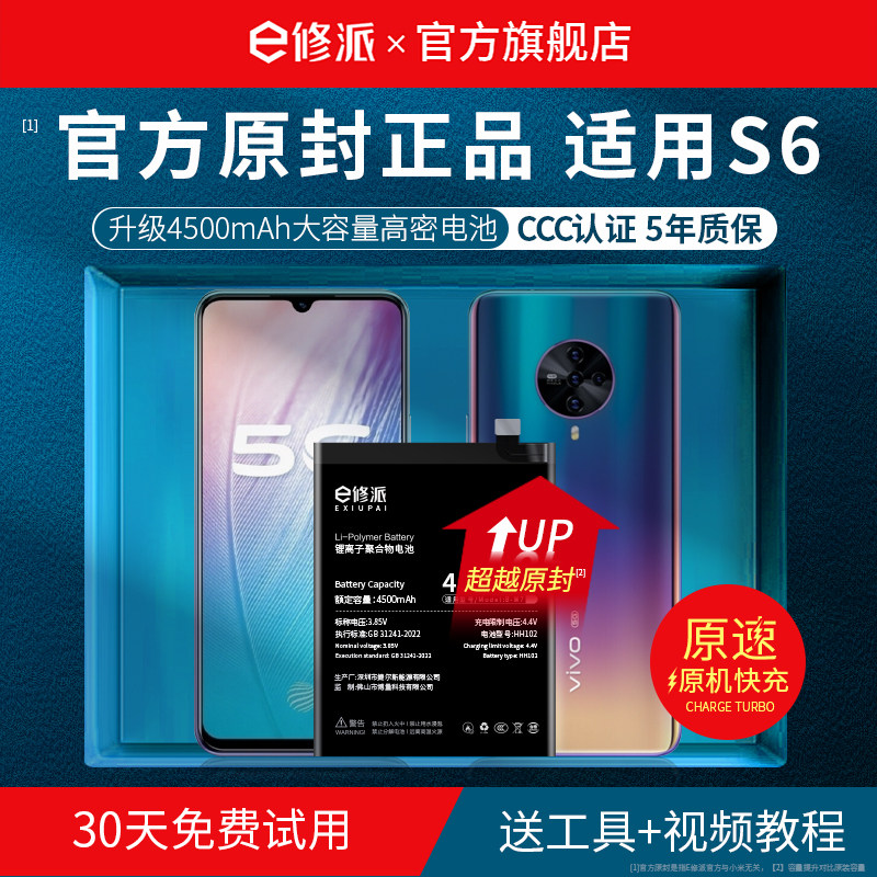 【超高密】vivoS6手机电池图片